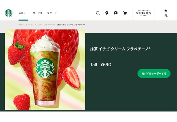 抹茶いちごクリームフラペチーノは抹茶濃いめにできる？おすすめのカスタムご紹介！